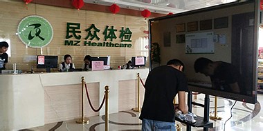 皓麗智能平闆助力天津民衆體檢中心